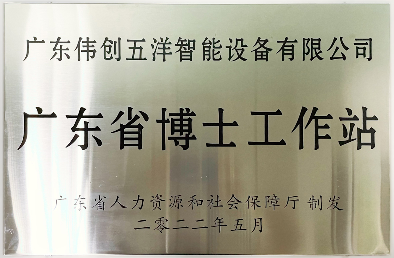 广东省博士工作站.jpg