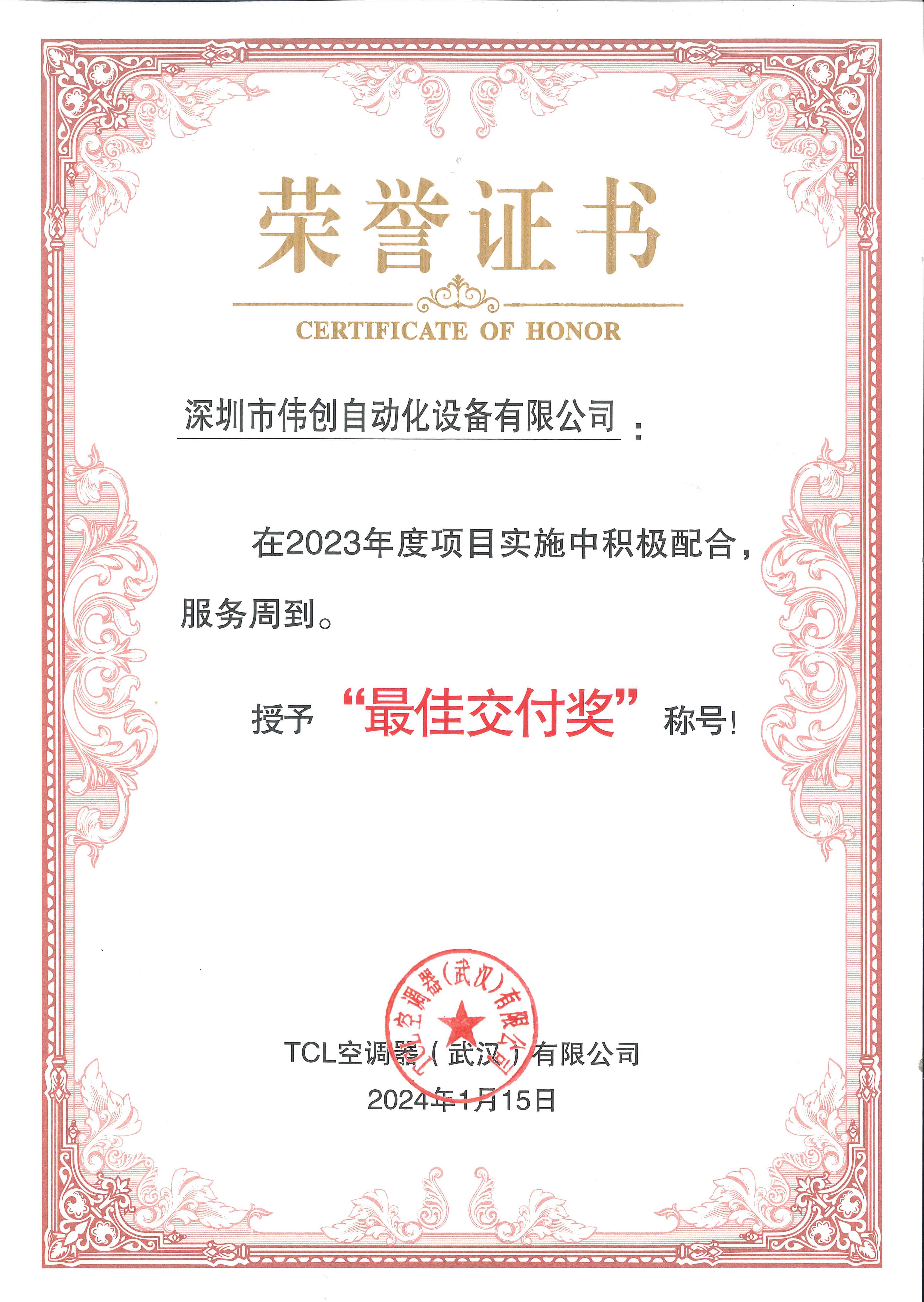 TCL空调器最佳交付奖.jpg TCL空调器最佳交付奖.jpg
